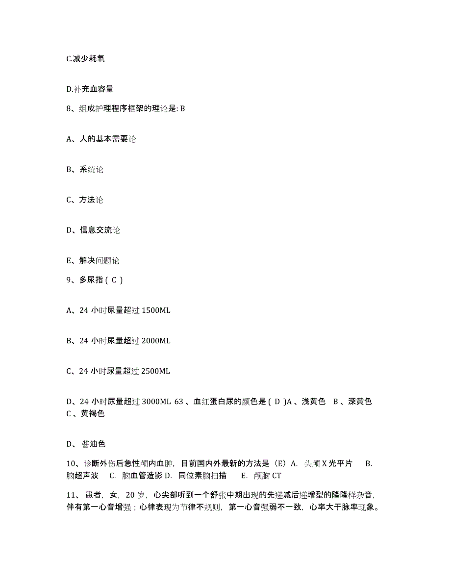 备考2025贵州省赤水市人民医院护士招聘提升训练试卷A卷附答案_第3页