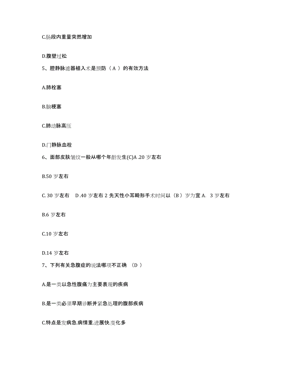 备考2025贵州省赫章县中医院护士招聘考前冲刺试卷A卷含答案_第2页