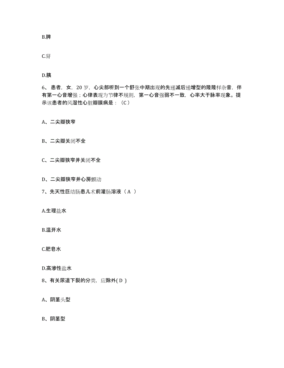 备考2025福建省上杭县中医院护士招聘通关试题库(有答案)_第2页