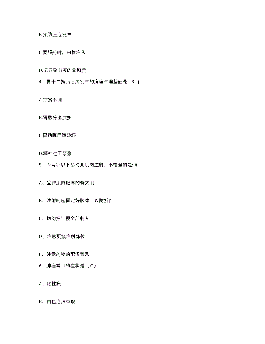 备考2025甘肃省金塔县人民医院护士招聘自我检测试卷B卷附答案_第2页