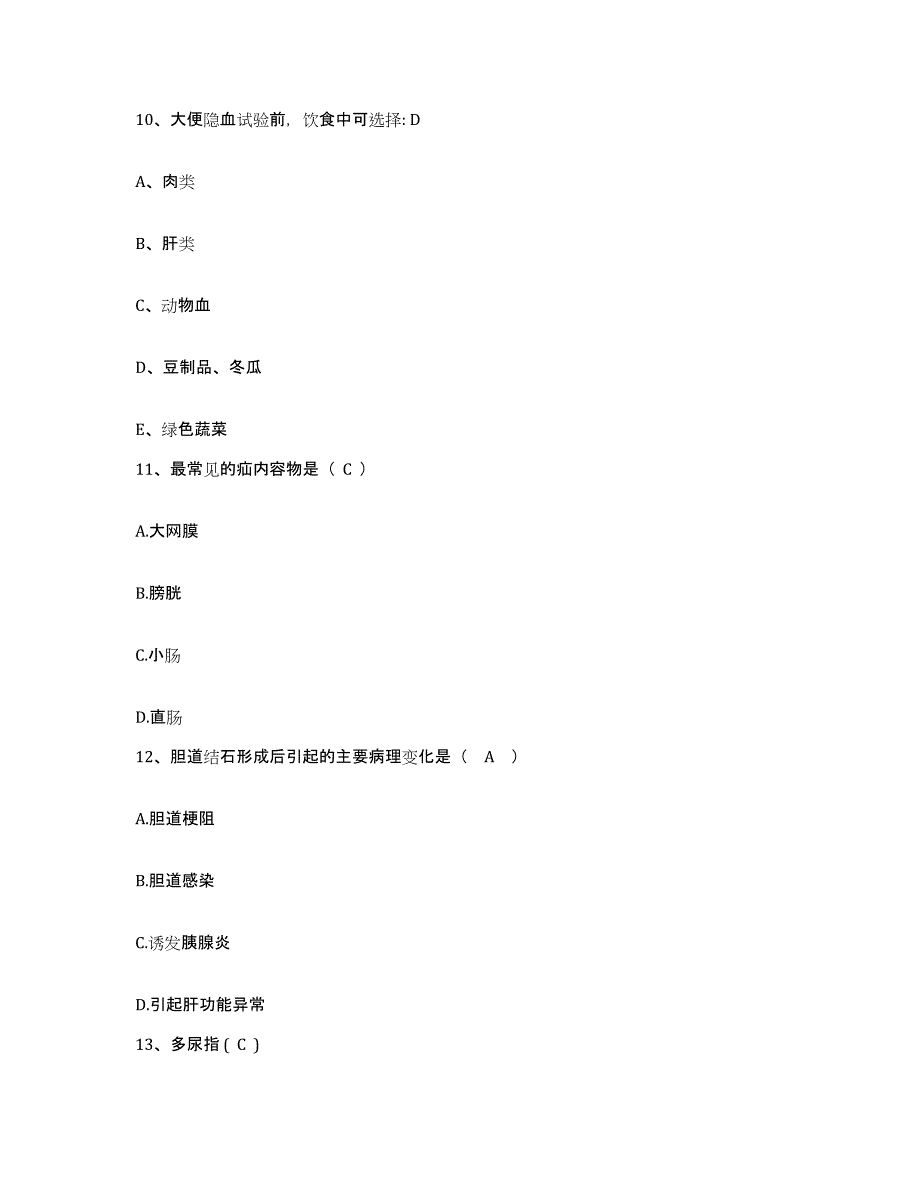 备考2025云南省工人医院云南省建工医院护士招聘押题练习试卷A卷附答案_第4页