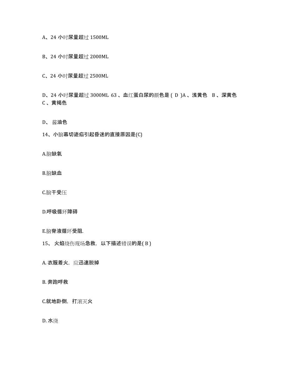 备考2025云南省工人医院云南省建工医院护士招聘押题练习试卷A卷附答案_第5页