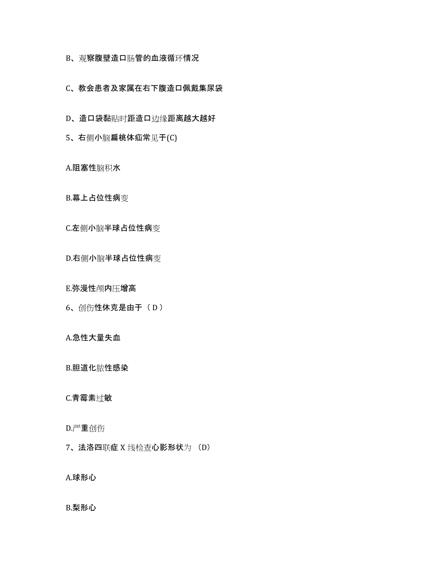 备考2025云南省昆明市安宁市中医院护士招聘题库综合试卷A卷附答案_第2页