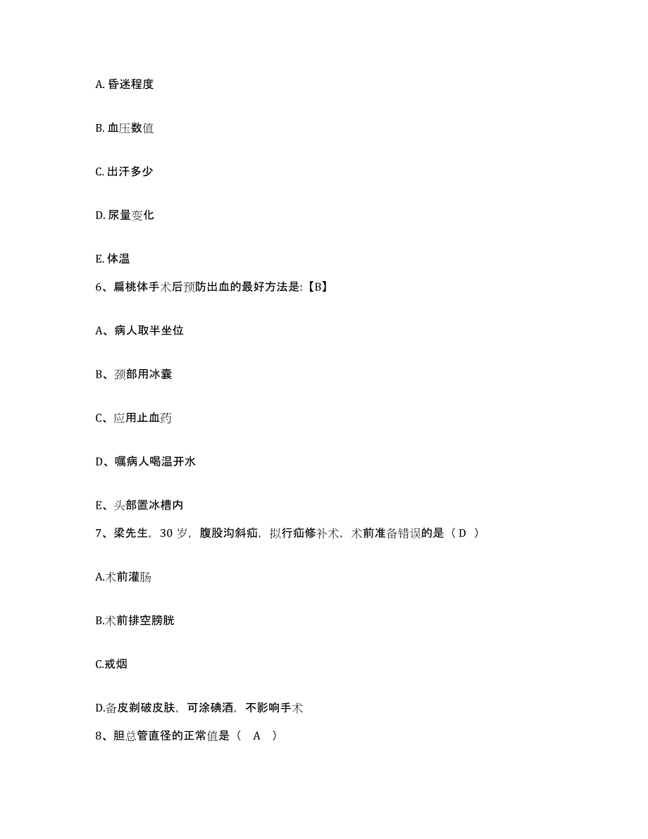 备考2025吉林省双阳县平湖医院护士招聘综合检测试卷A卷含答案_第2页