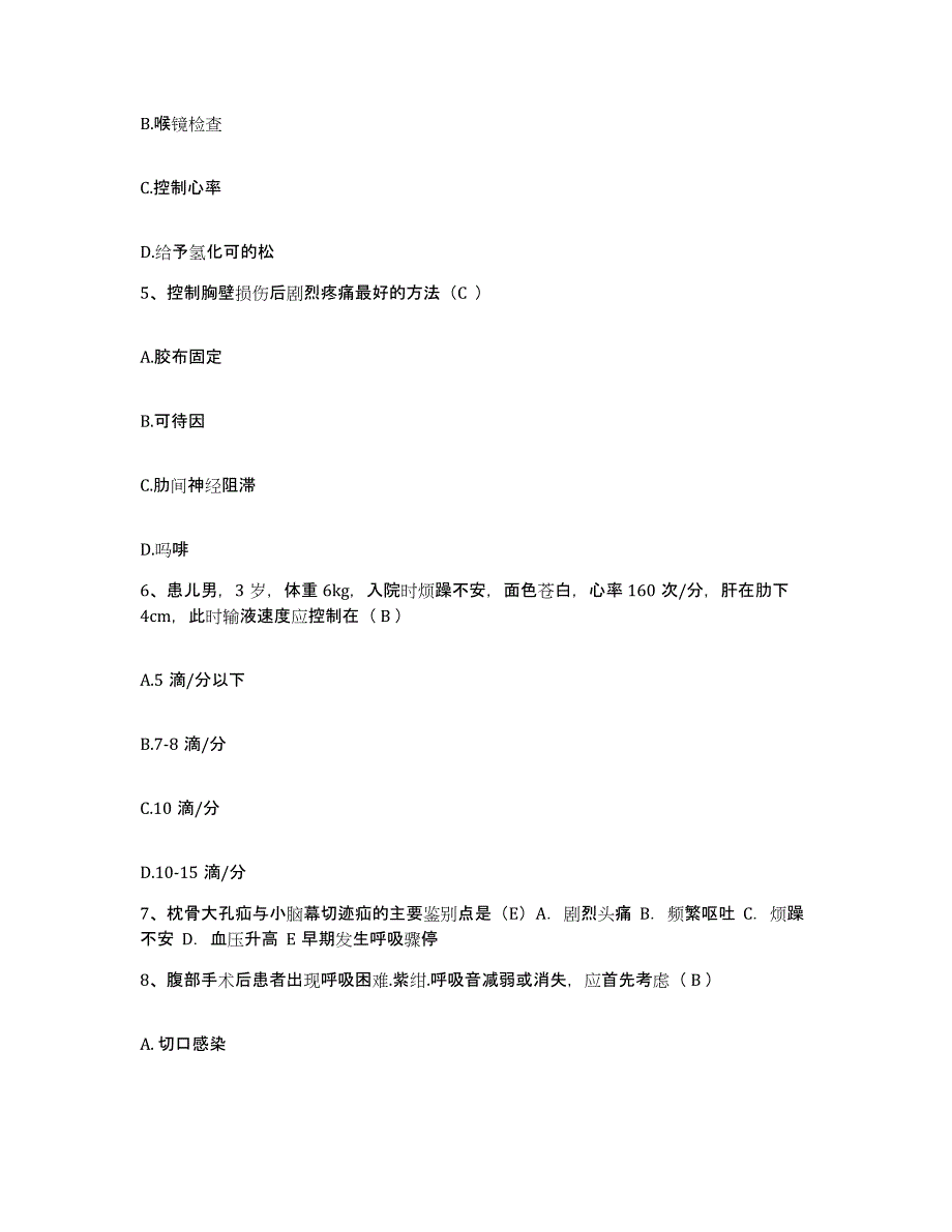 备考2025贵州省从江县人民医院护士招聘通关提分题库(考点梳理)_第2页