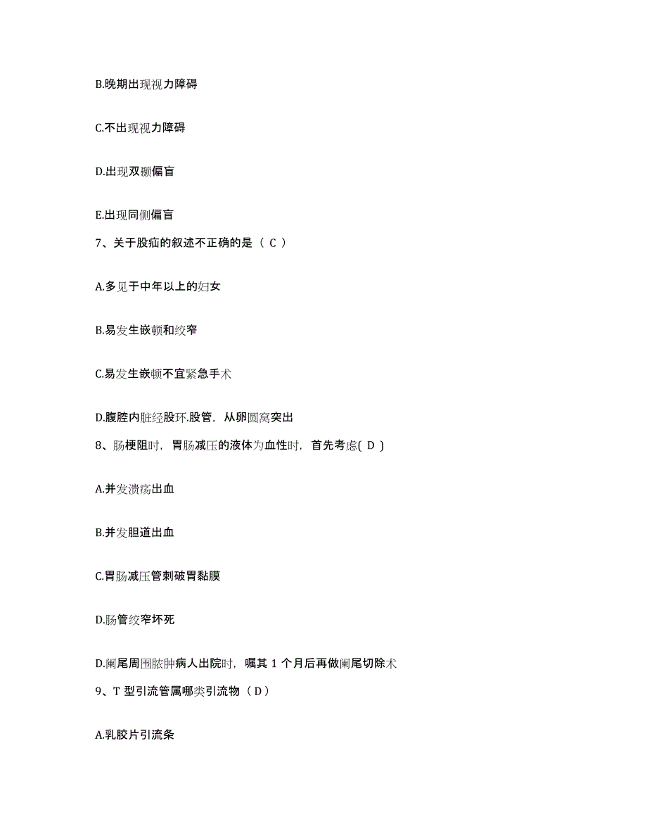 备考2025贵州省汽车改装工业公司职工医院护士招聘题库综合试卷A卷附答案_第3页