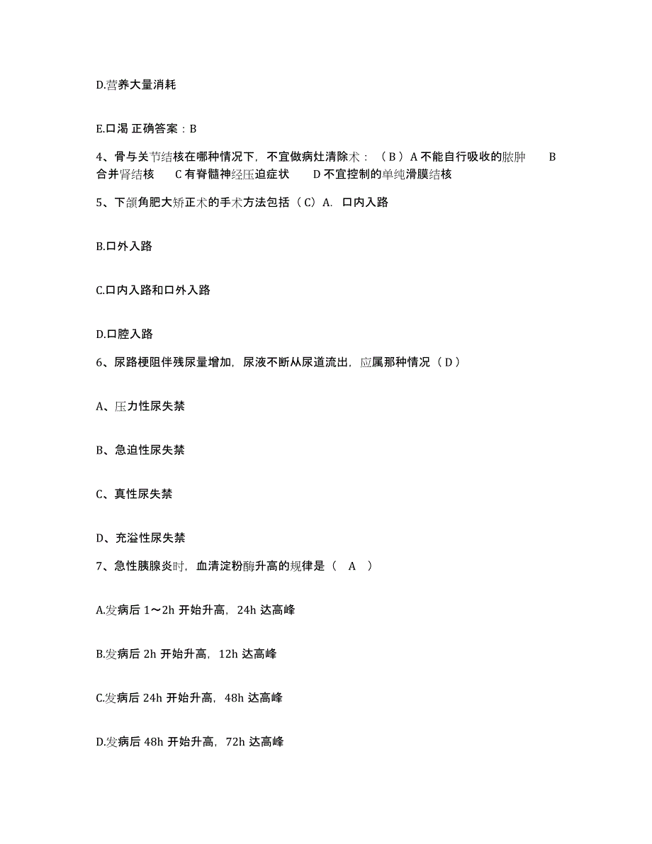 备考2025云南省永胜县中医院护士招聘强化训练试卷B卷附答案_第2页