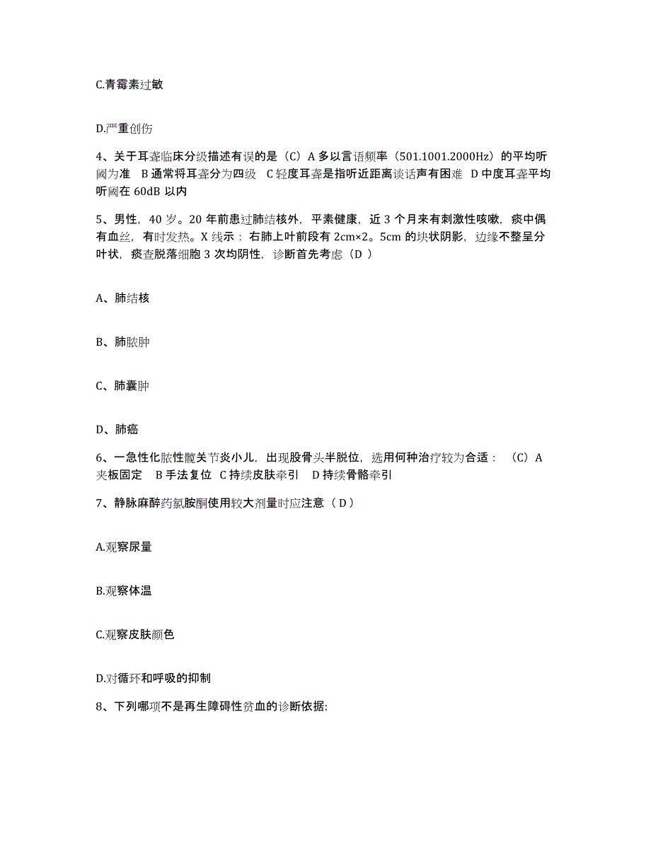 备考2025云南省曲靖市第一人民医院护士招聘考前冲刺试卷B卷含答案_第2页