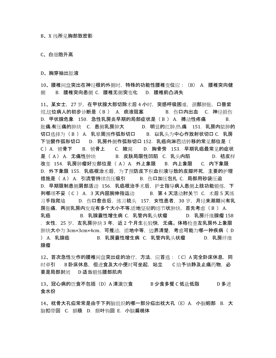 备考2025上海市宝山区中心医院护士招聘过关检测试卷B卷附答案_第3页