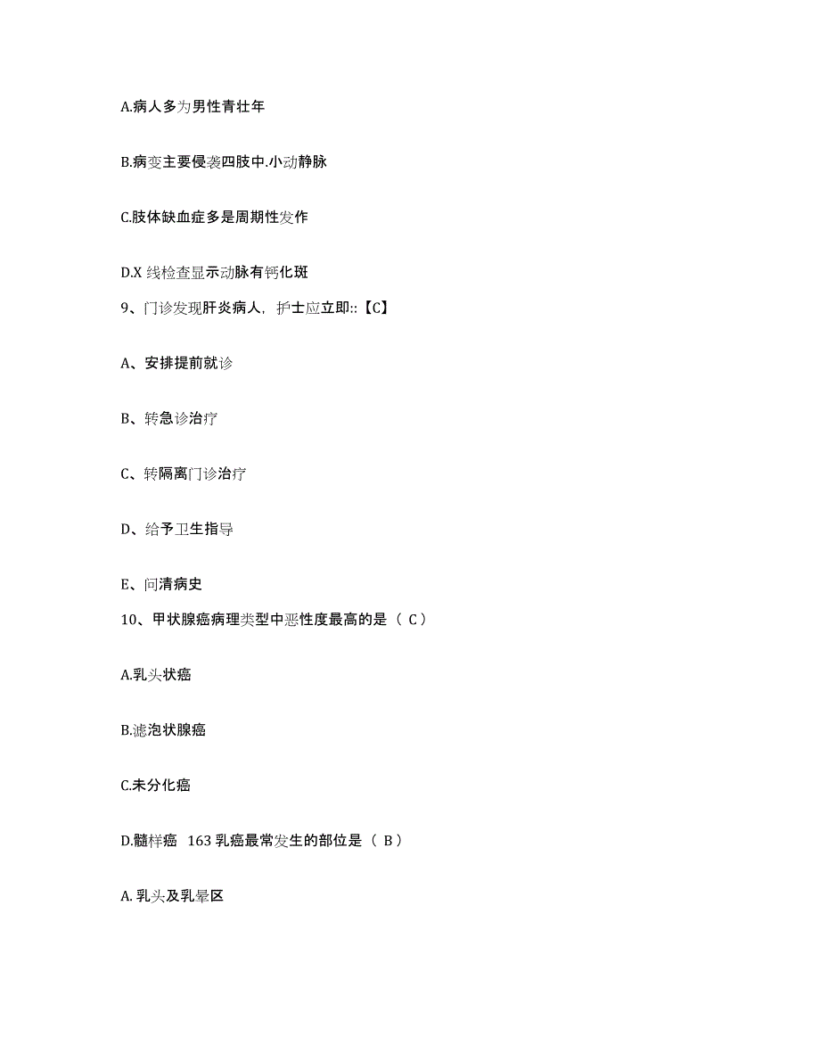 备考2025福建省屏南县医院护士招聘通关题库(附带答案)_第3页