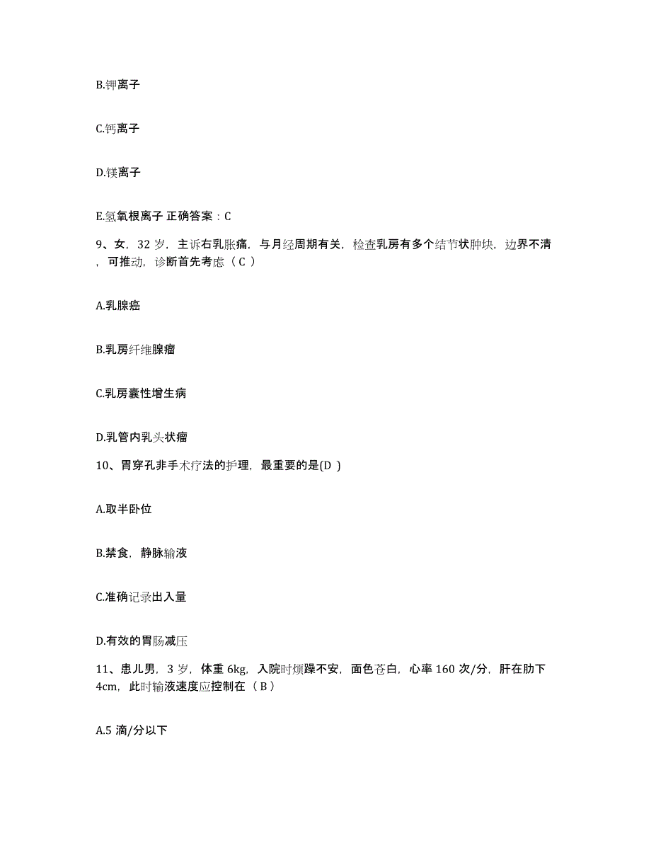 备考2025云南省鹤庆县妇幼保健站护士招聘真题练习试卷A卷附答案_第3页