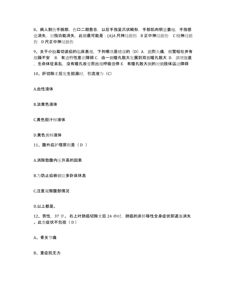 备考2025福建省福州市妇幼保健院护士招聘题库练习试卷B卷附答案_第3页