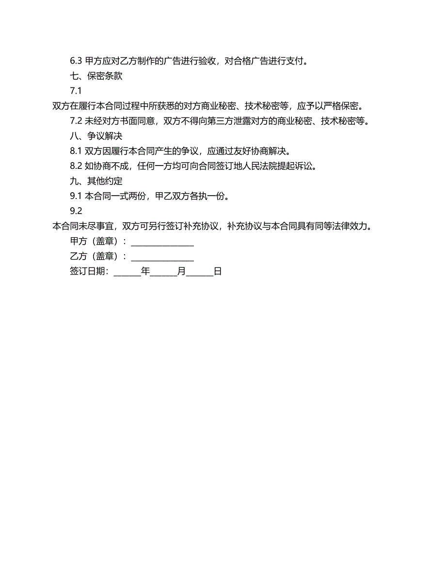 视频广告合同范本_第2页