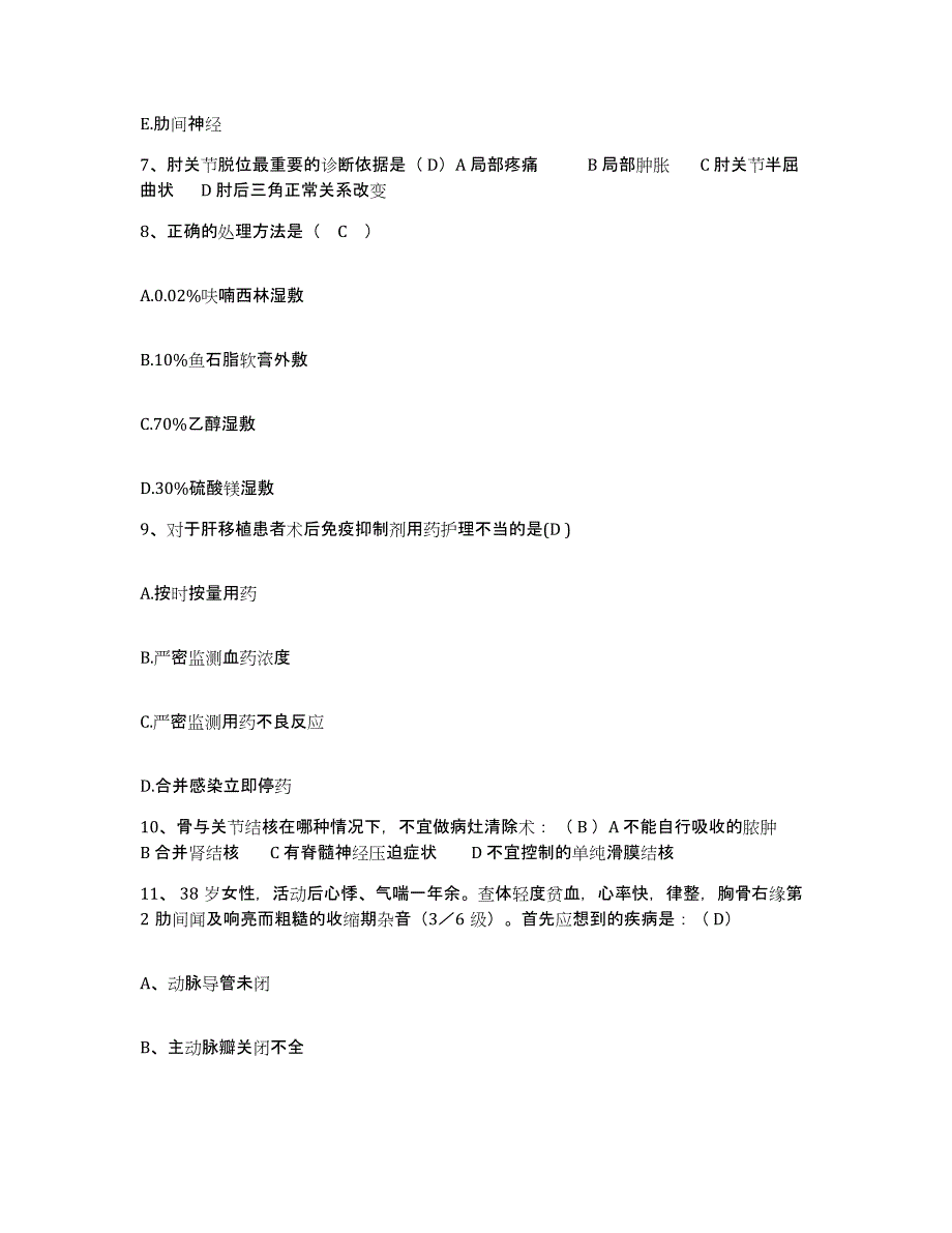 备考2025贵州省安顺市第一中医院护士招聘题库及答案_第3页