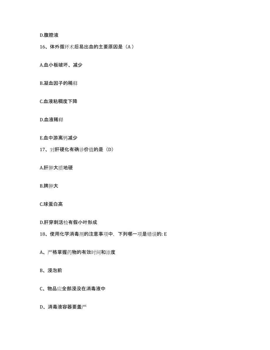 备考2025贵州省安顺市第一中医院护士招聘题库及答案_第5页