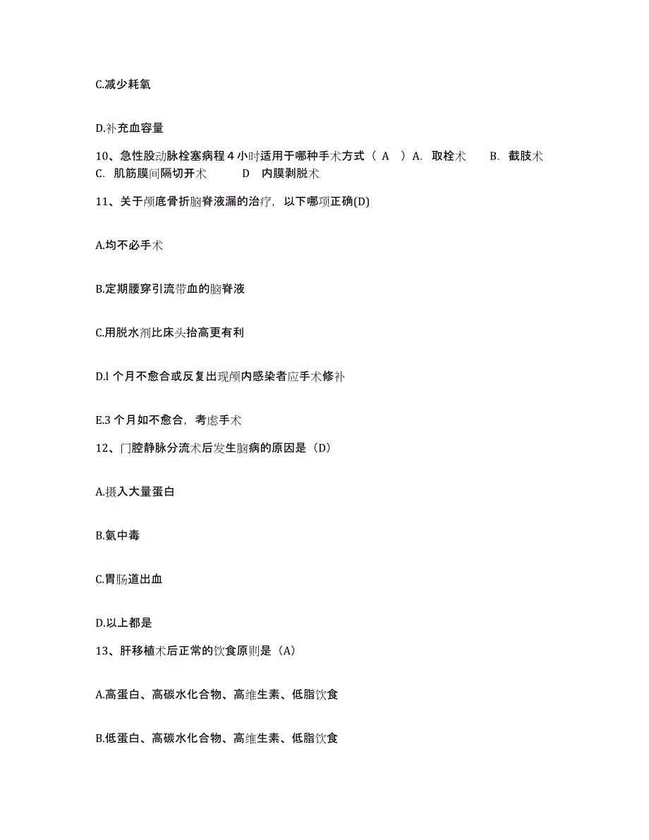 备考2025上海市第二人民医院护士招聘题库检测试卷B卷附答案_第3页