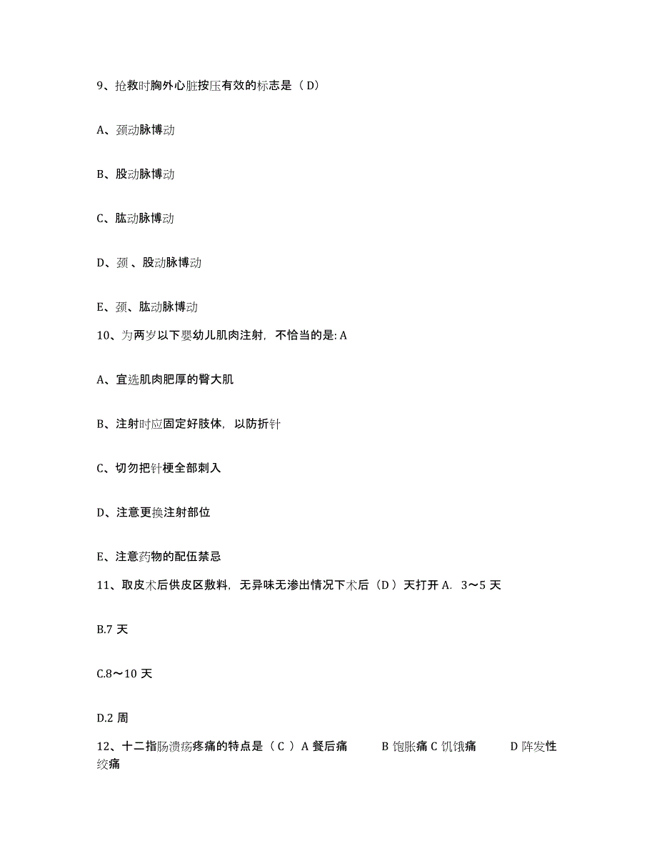 备考2025云南省龙陵县中医院护士招聘高分题库附答案_第3页