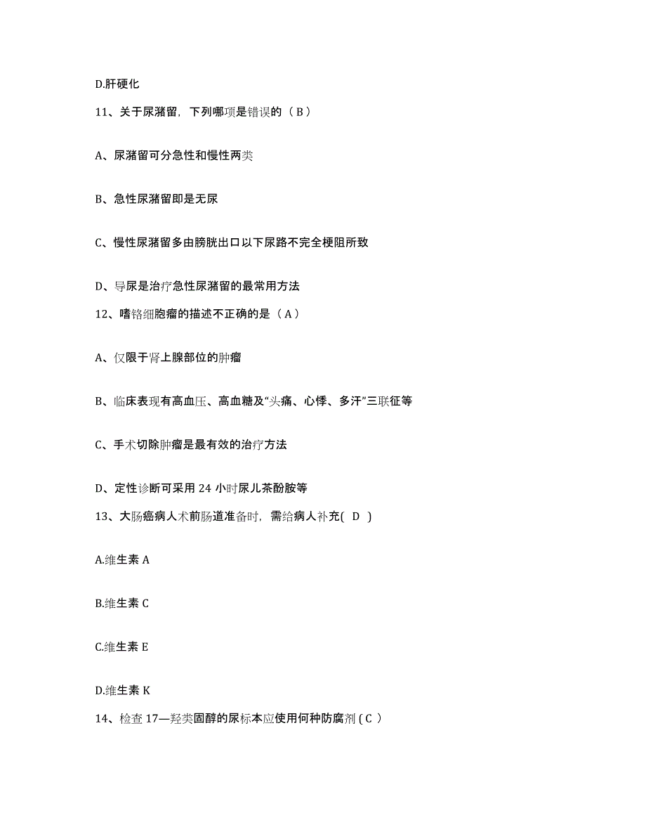 备考2025吉林省乾安县妇幼保健站护士招聘题库附答案（典型题）_第4页