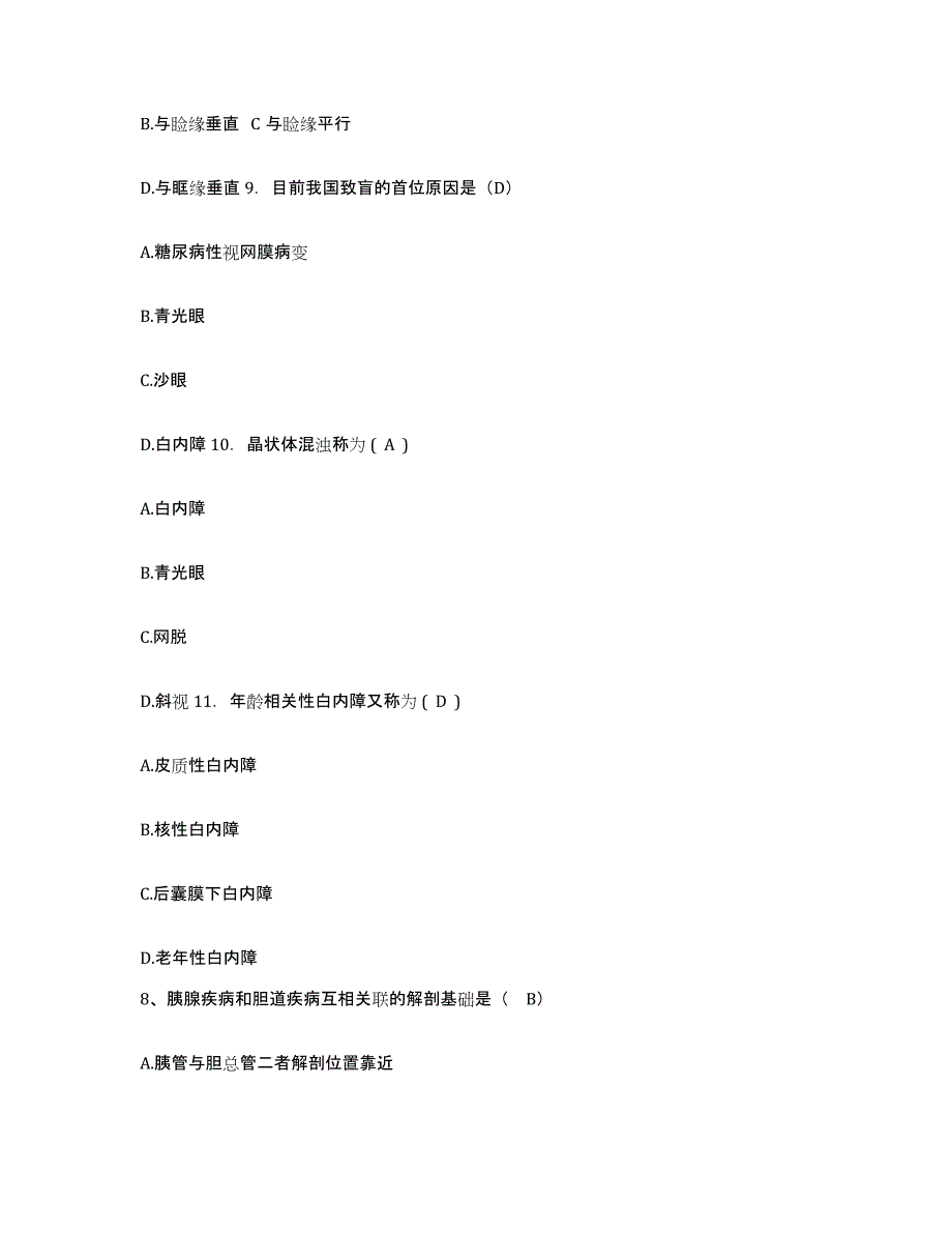 备考2025吉林省吉林市公共交通总公司职工医院护士招聘考前冲刺试卷A卷含答案_第3页