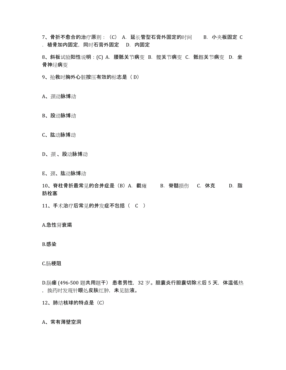 备考2025贵州省铜仁市中医院护士招聘题库练习试卷B卷附答案_第3页