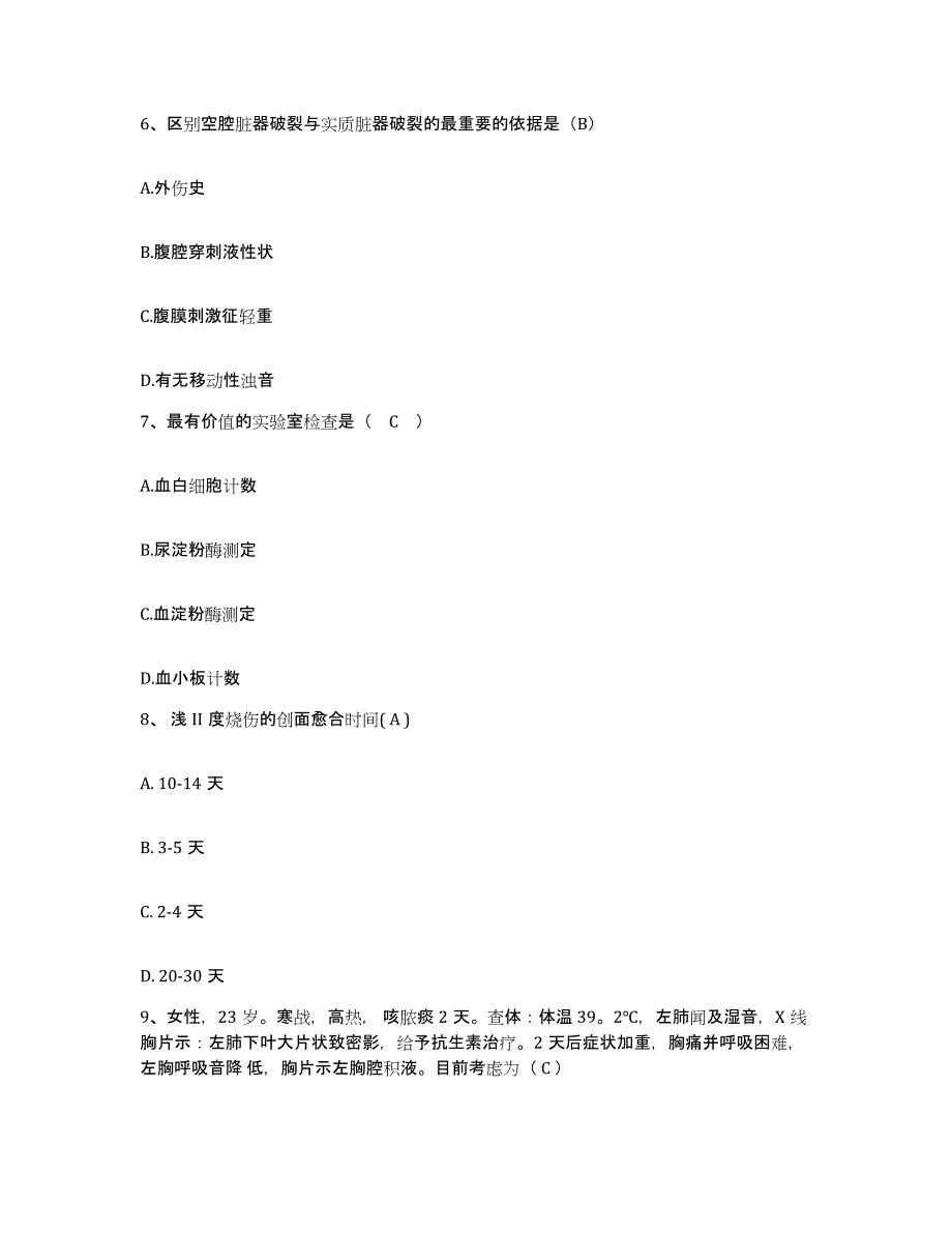 备考2025甘肃省西峰市庆阳地区中医院护士招聘题库及答案_第2页