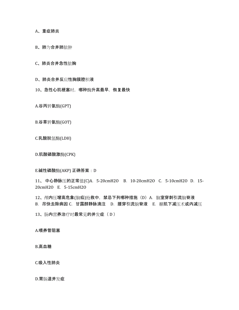 备考2025甘肃省西峰市庆阳地区中医院护士招聘题库及答案_第3页