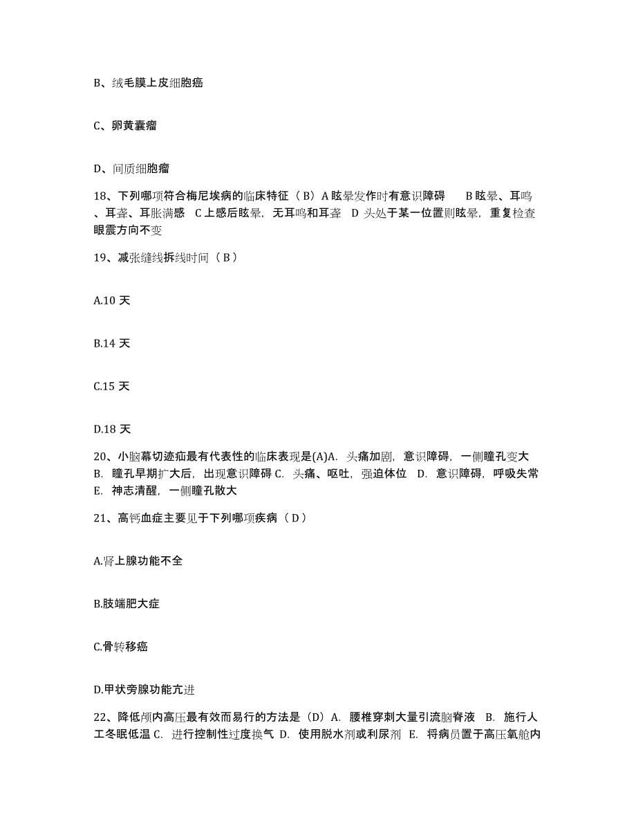 备考2025甘肃省西峰市庆阳地区中医院护士招聘题库及答案_第5页