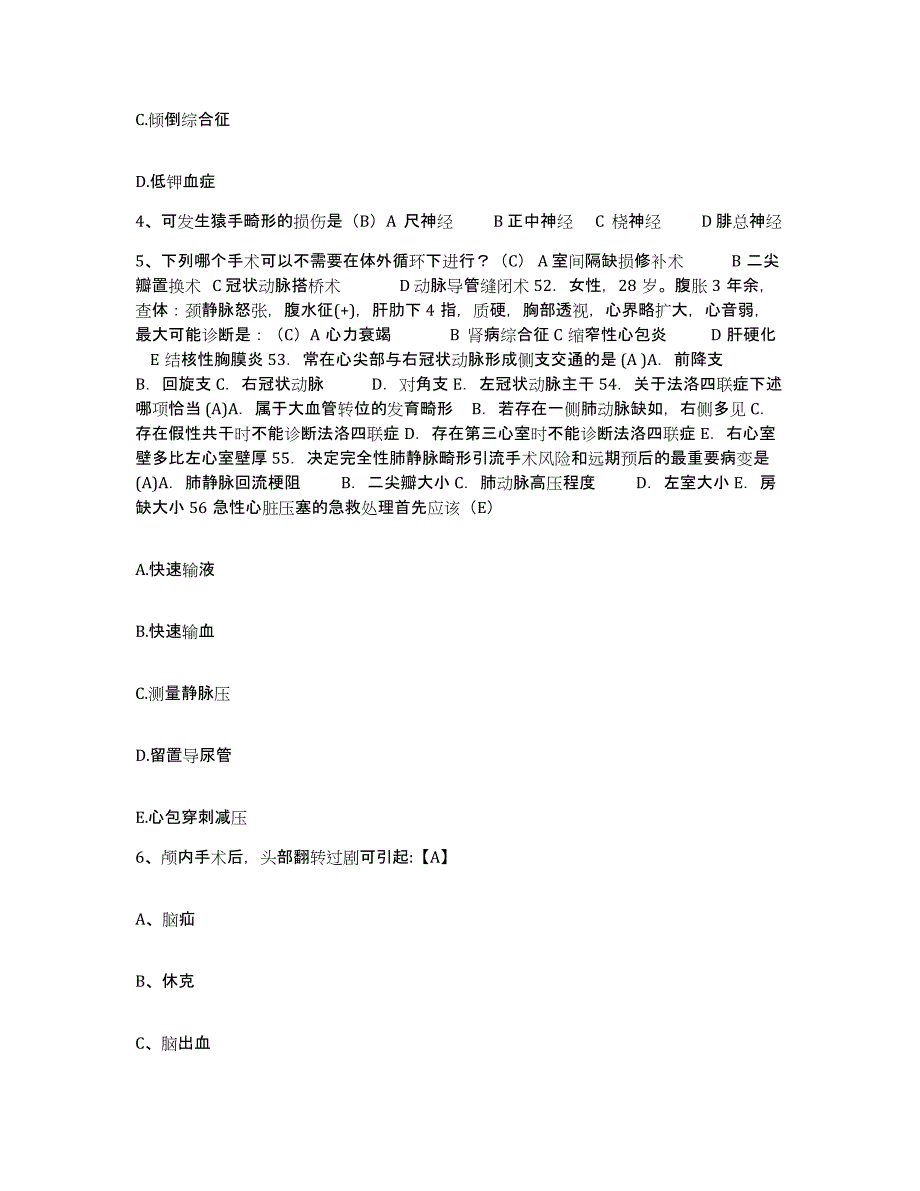 备考2025福建省惠安县惠东华侨医院护士招聘自我提分评估(附答案)_第2页