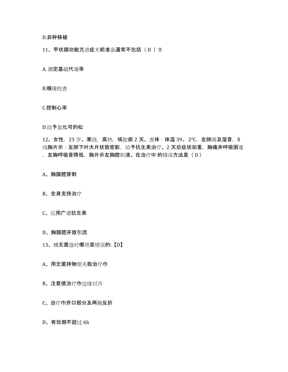 备考2025贵州省七十三医院护士招聘提升训练试卷B卷附答案_第4页