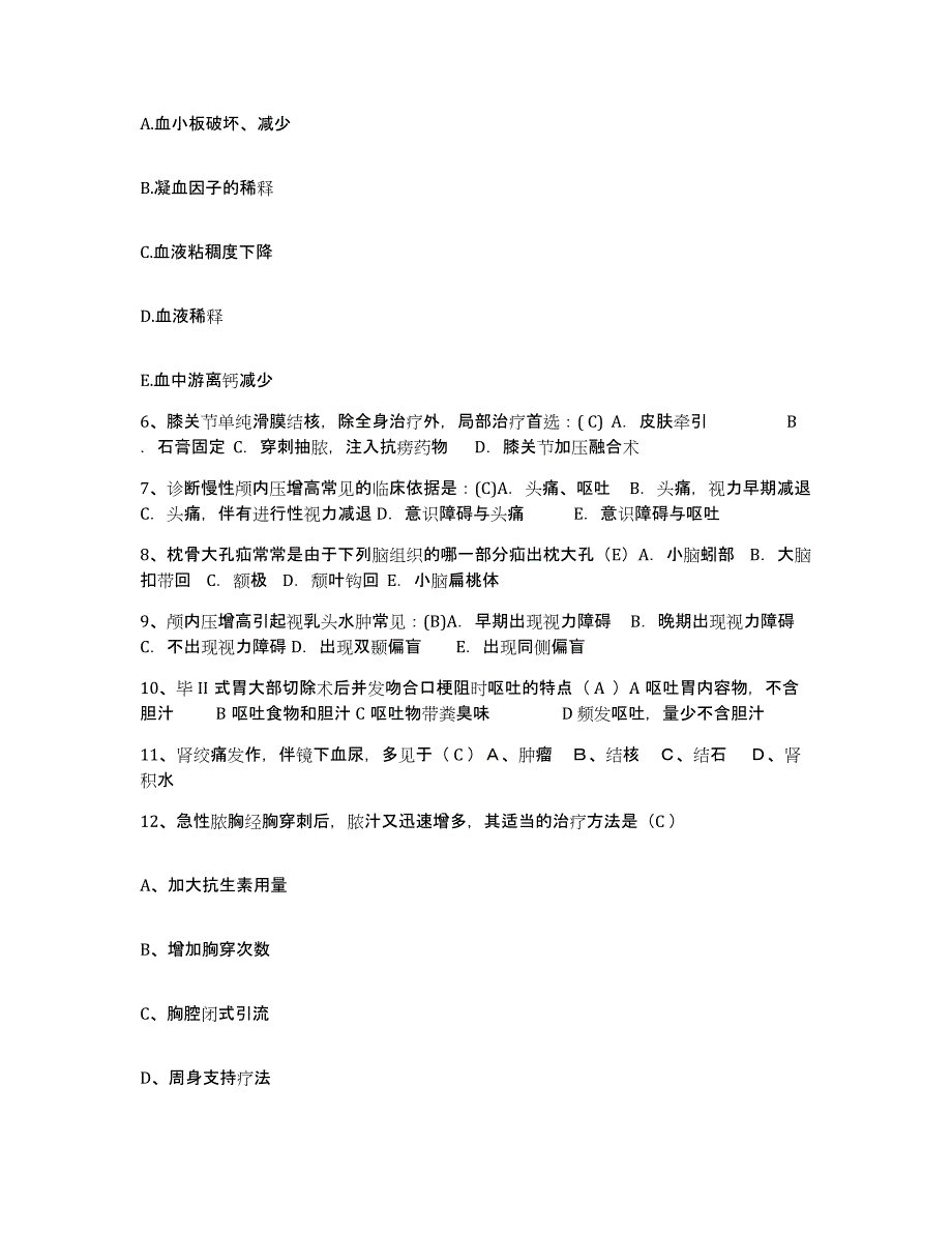 备考2025上海市闸北区中医院护士招聘题库综合试卷B卷附答案_第2页