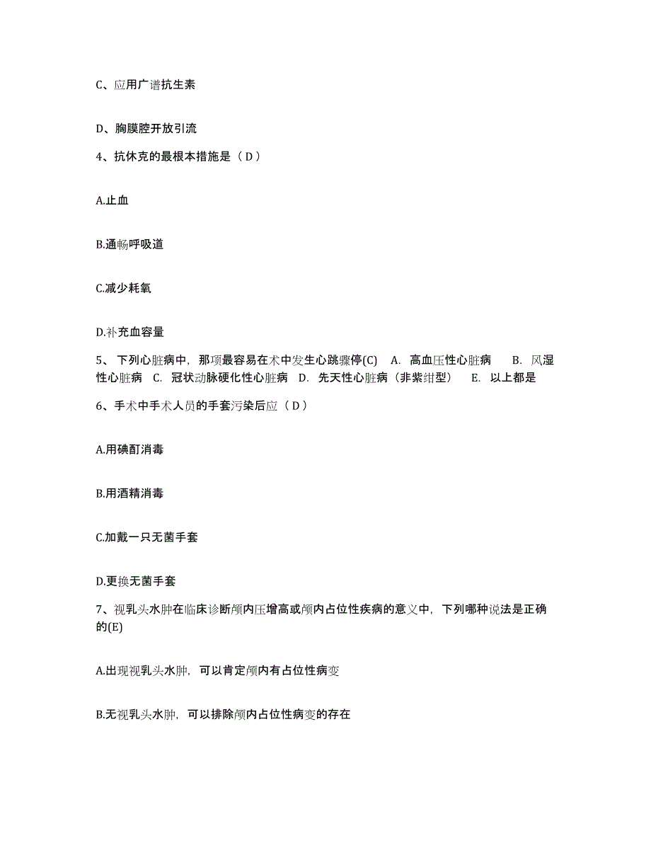 备考2025上海市普陀区曹杨红十字医院护士招聘通关题库(附答案)_第2页