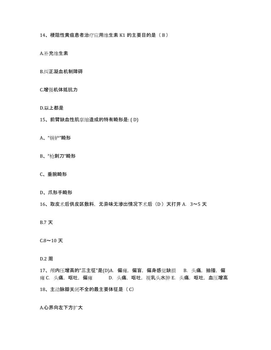 备考2025吉林省和龙市康复医院护士招聘自我检测试卷A卷附答案_第5页