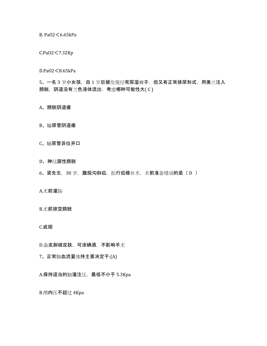 备考2025贵州省从江县人民医院护士招聘综合练习试卷B卷附答案_第2页