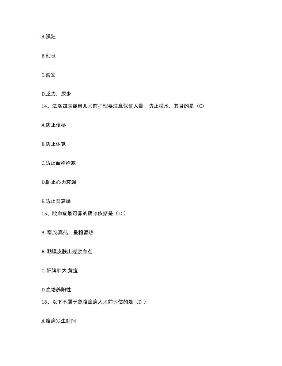 备考2025上海市吴淞地段医院护士招聘真题练习试卷B卷附答案_第5页
