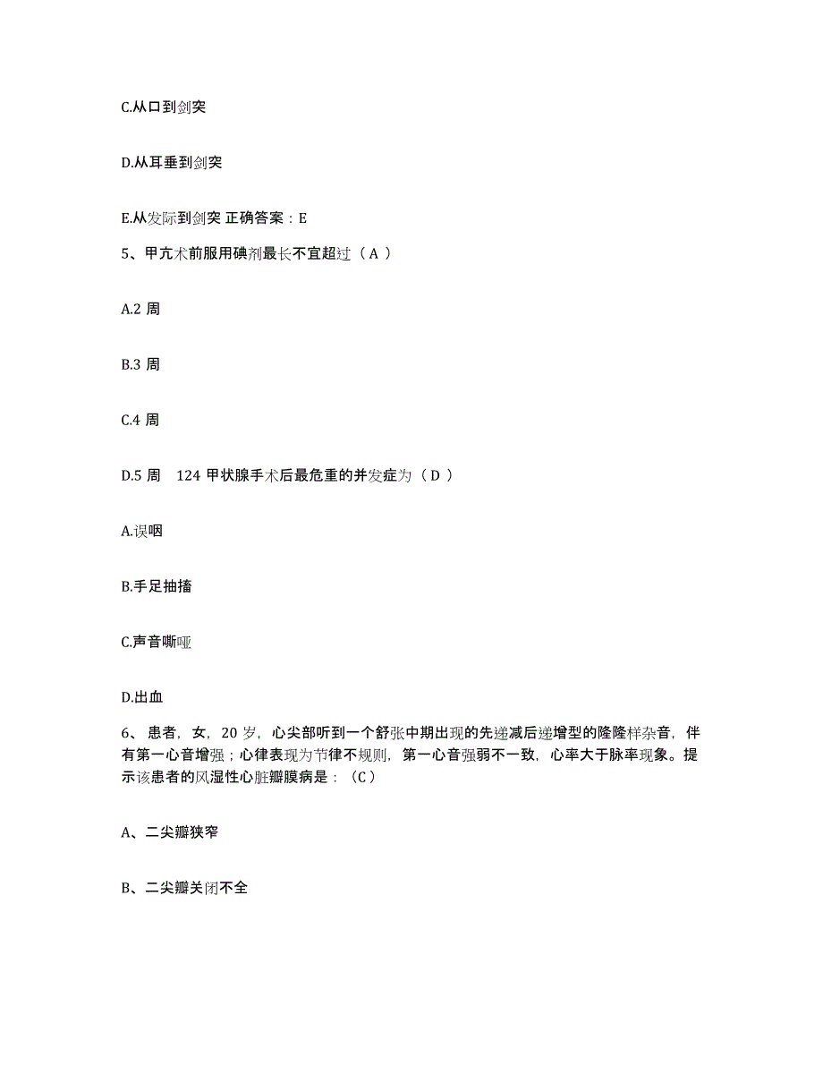 备考2025云南省会泽县云南冶金四矿职工医院护士招聘综合练习试卷A卷附答案_第3页