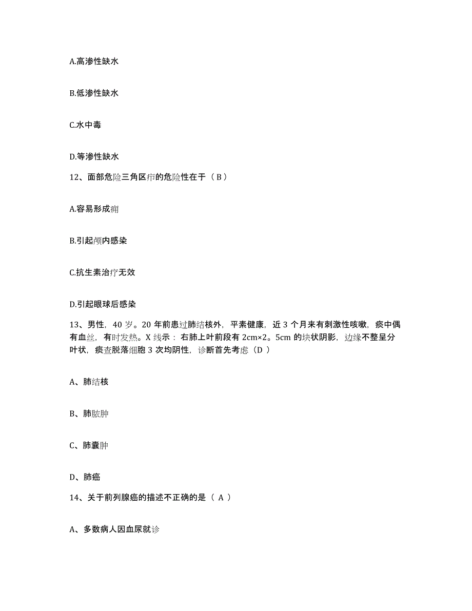 备考2025福建省福州市第七医院护士招聘高分通关题库A4可打印版_第4页