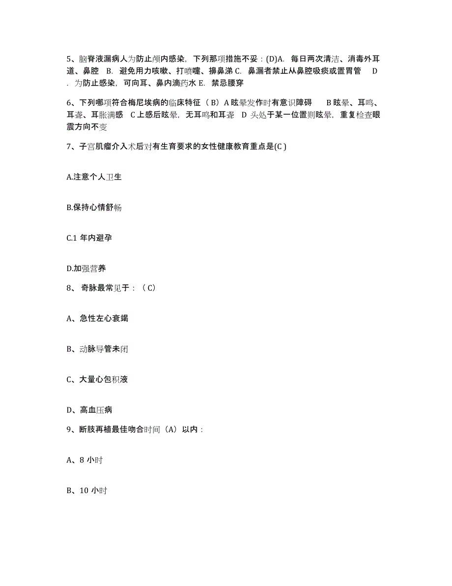 备考2025云南省昆明市厂口医院护士招聘通关试题库(有答案)_第3页