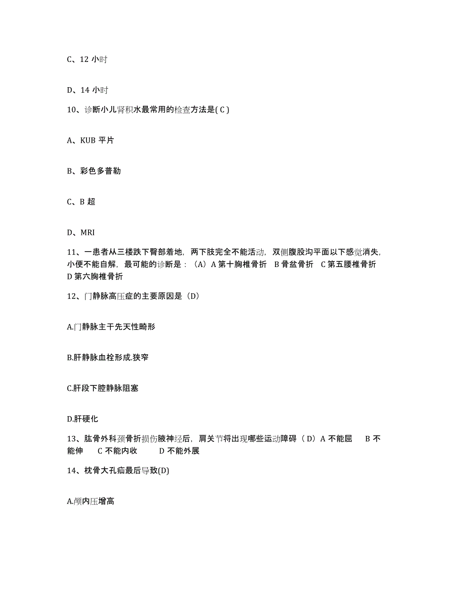 备考2025云南省昆明市厂口医院护士招聘通关试题库(有答案)_第4页