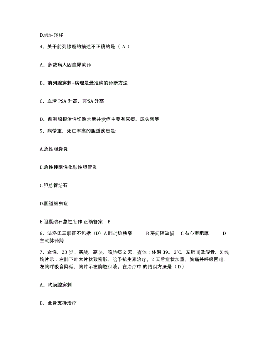 备考2025云南省呈贡县人民医院护士招聘押题练习试卷A卷附答案_第2页