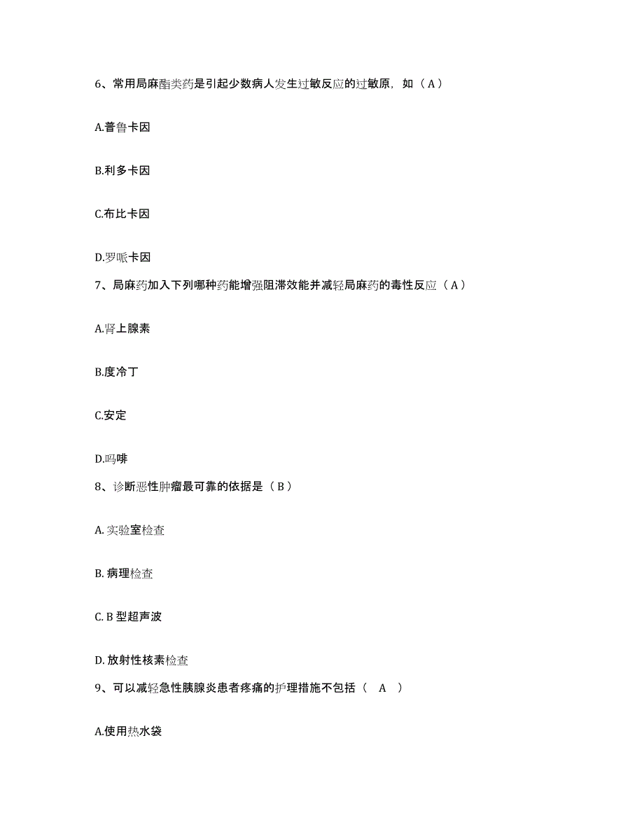 备考2025上海市青浦区中心医院护士招聘高分题库附答案_第2页