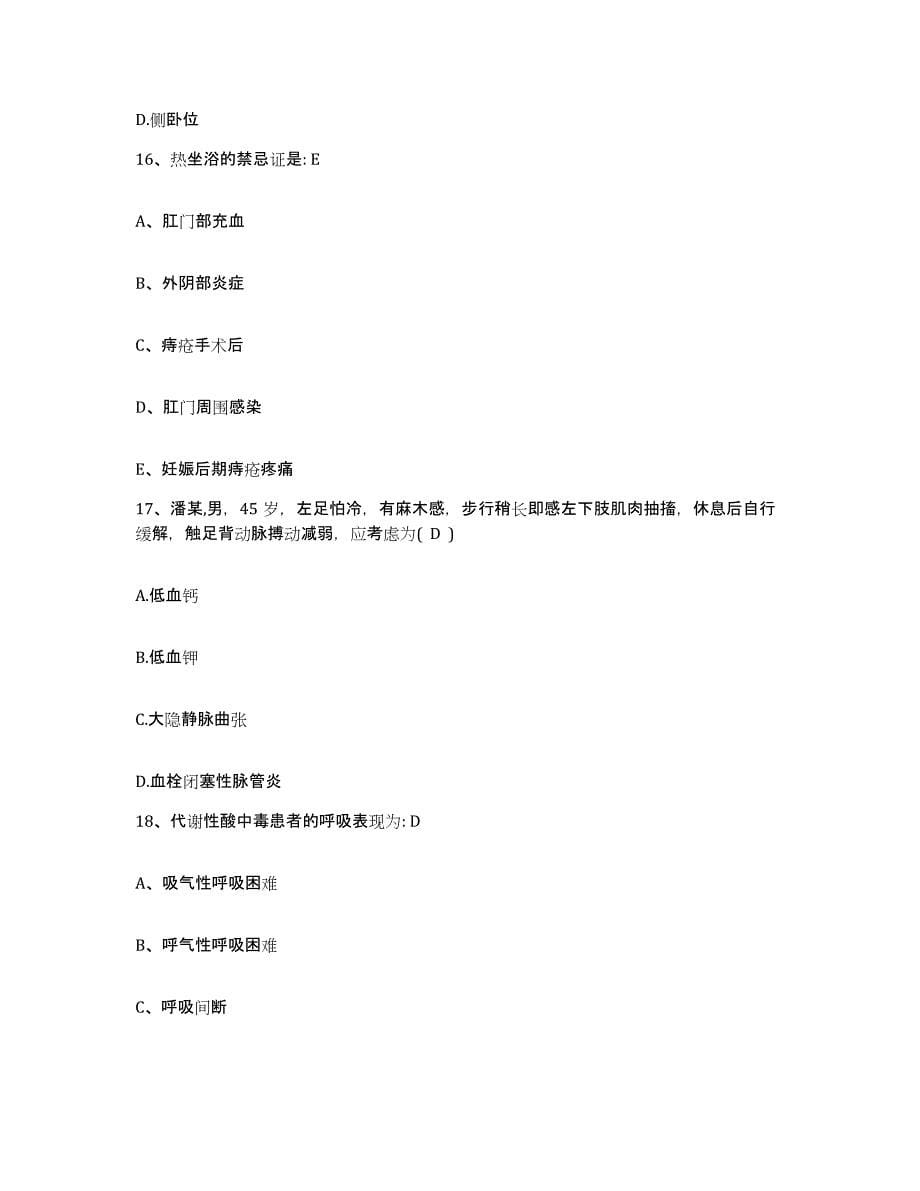 备考2025吉林省四平市胃肠病研究所护士招聘过关检测试卷A卷附答案_第5页