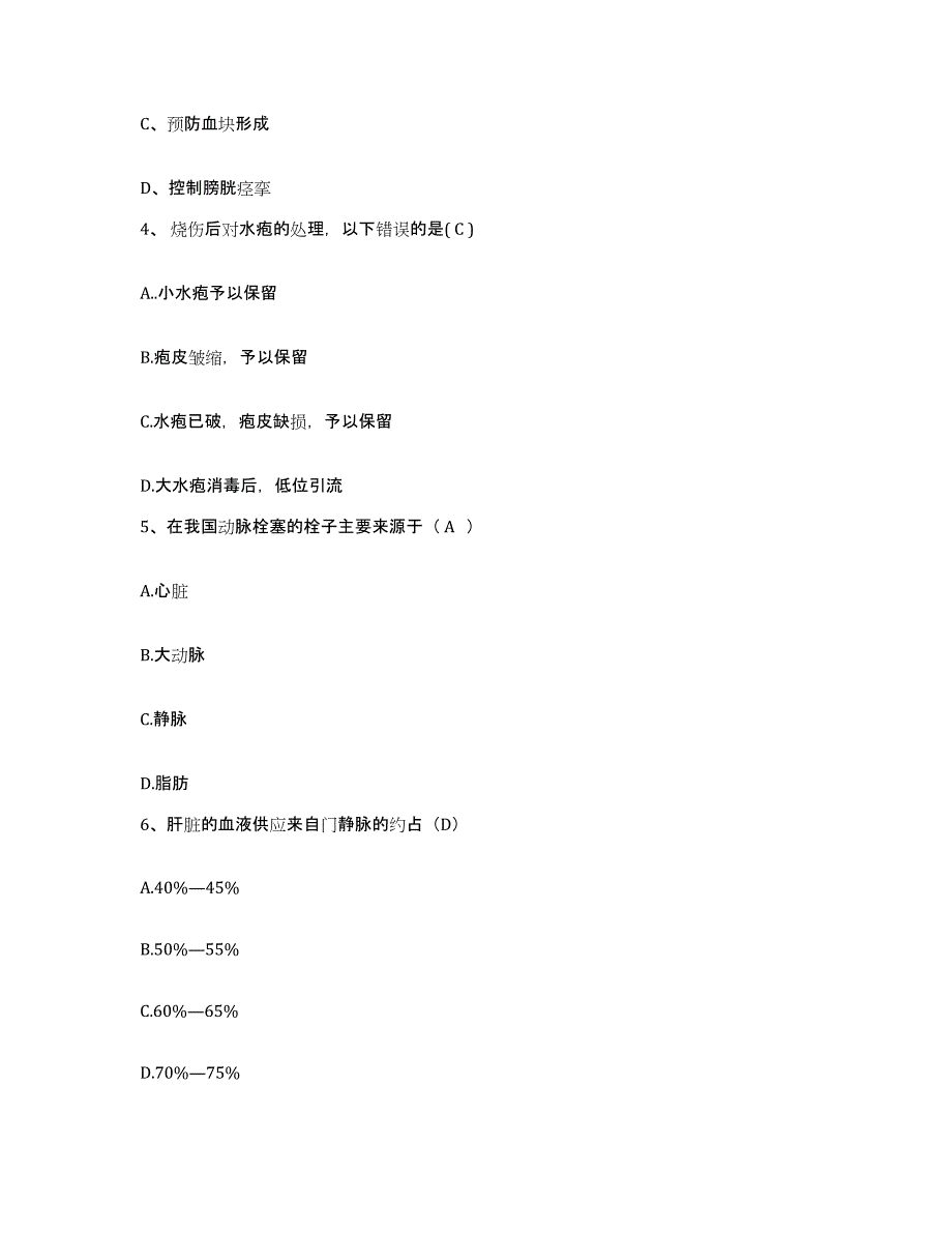 备考2025云南省永德县中医院护士招聘能力测试试卷A卷附答案_第2页