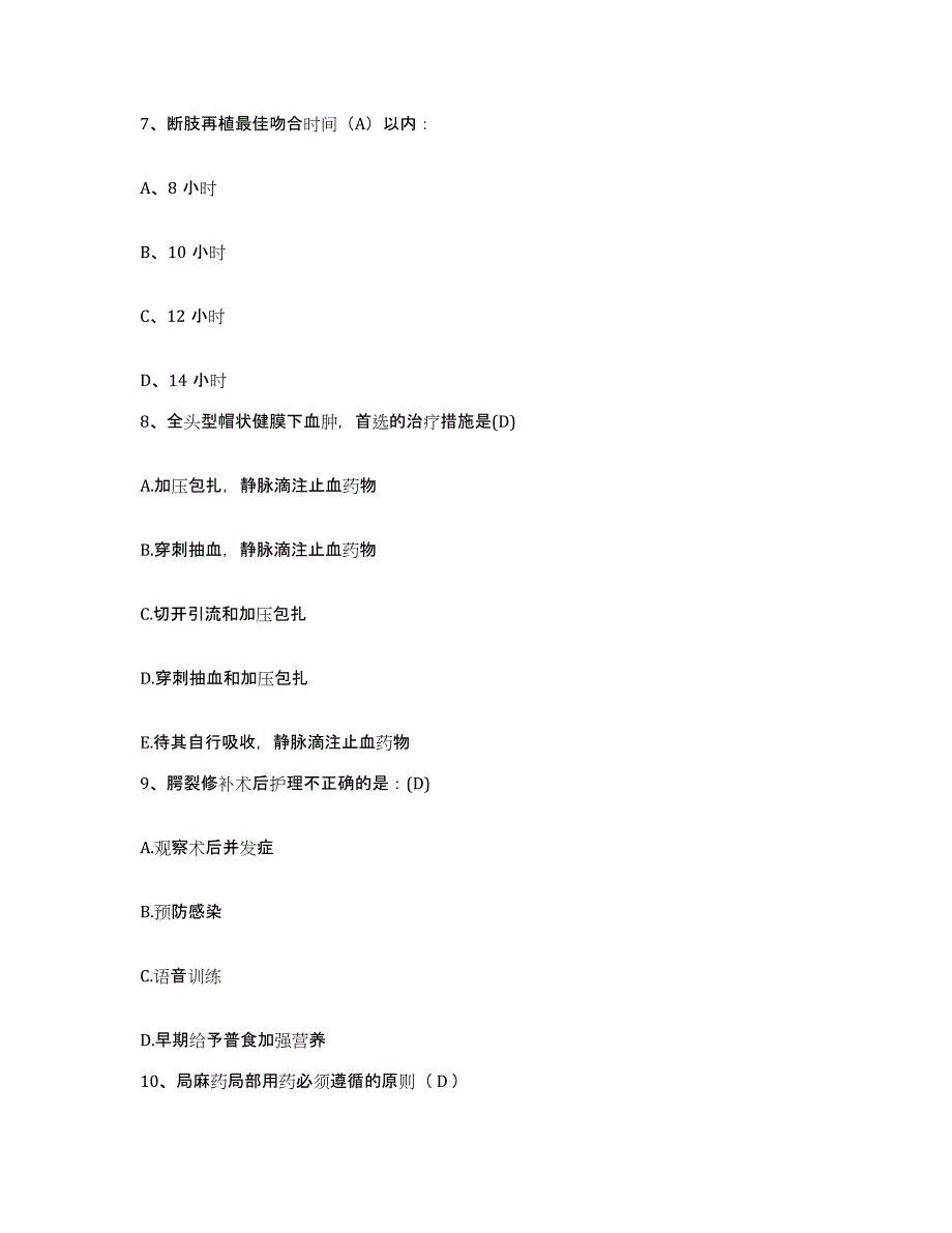 备考2025云南省永德县中医院护士招聘能力测试试卷A卷附答案_第3页