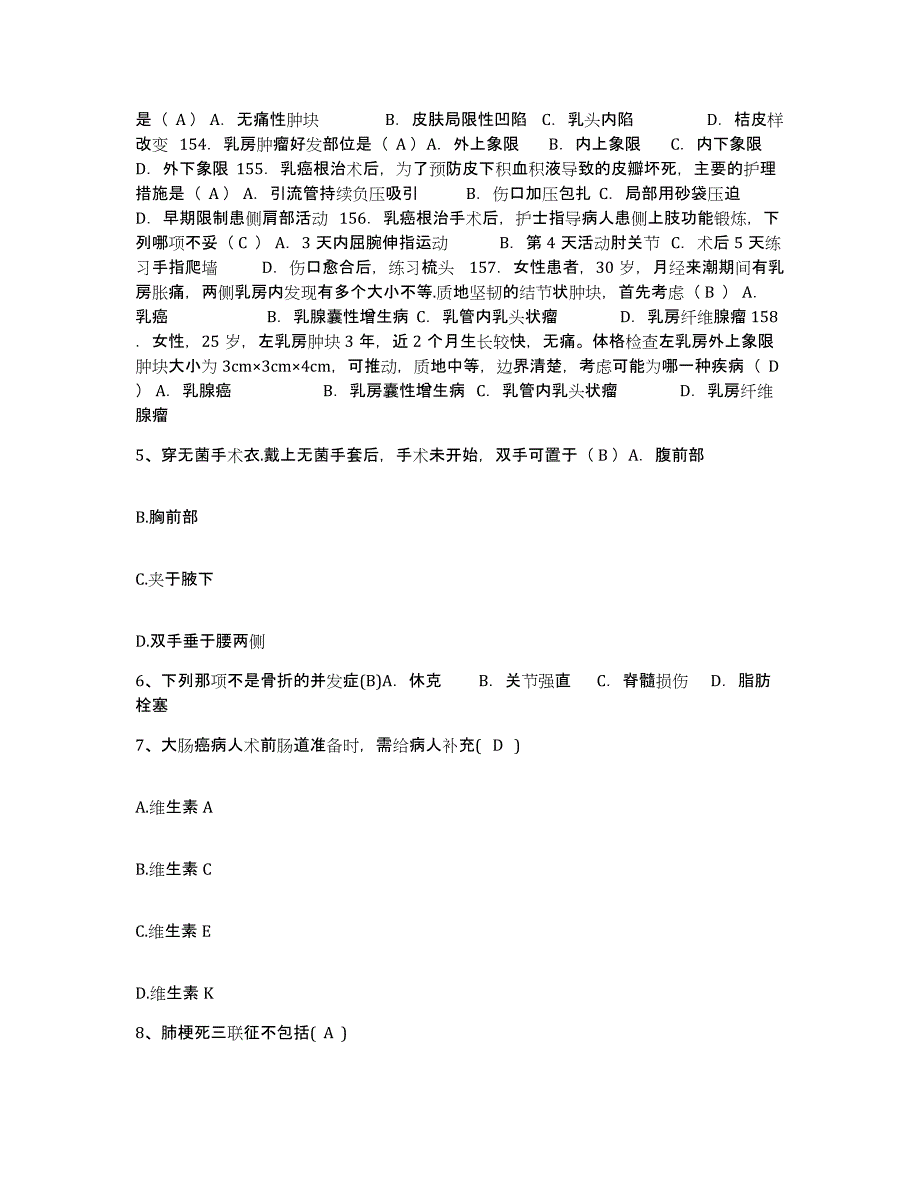 备考2025云南省昆明市昆明船舶集团公司职工医院护士招聘题库练习试卷B卷附答案_第2页