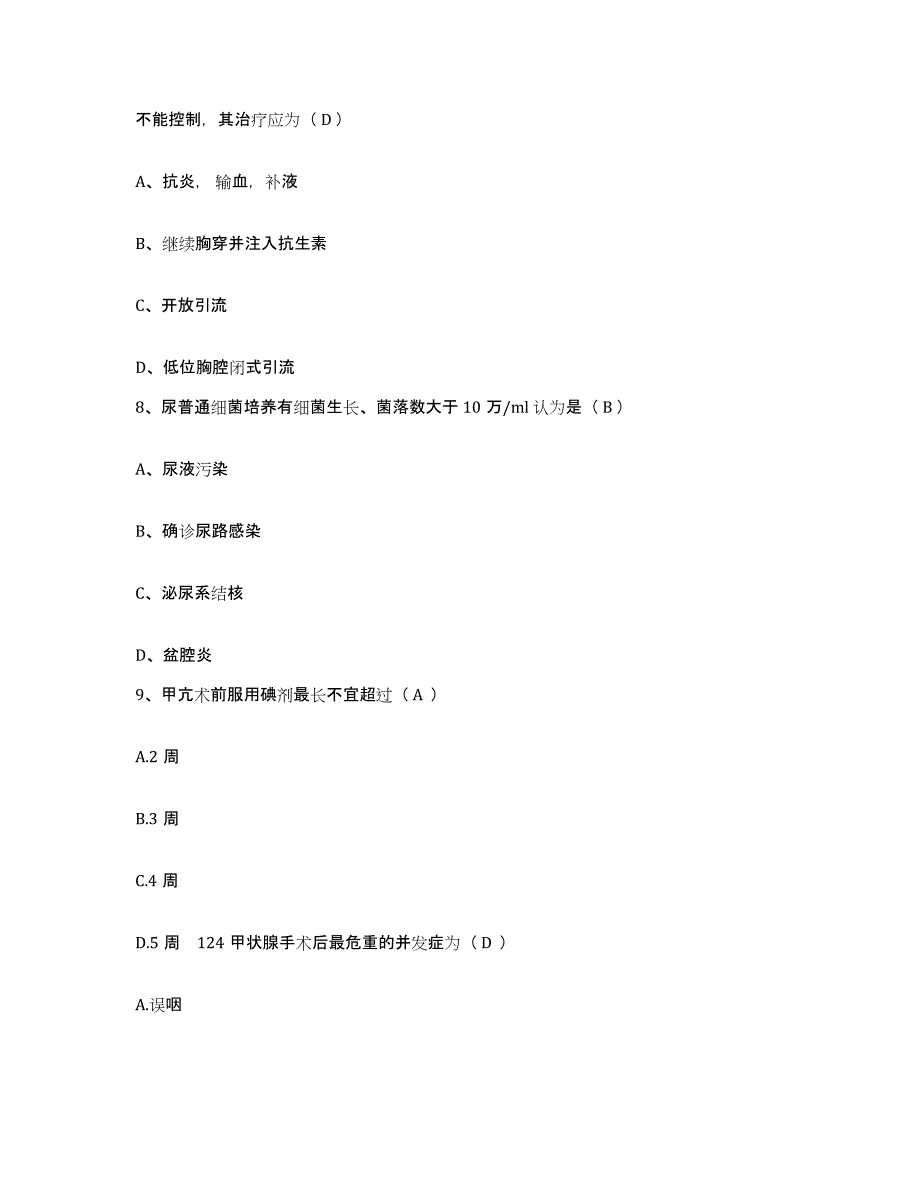 备考2025云南省华坪县永兴医院护士招聘自测模拟预测题库_第3页