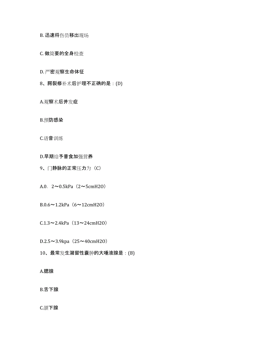 备考2025上海市杨浦区精神卫生中心护士招聘题库综合试卷B卷附答案_第3页