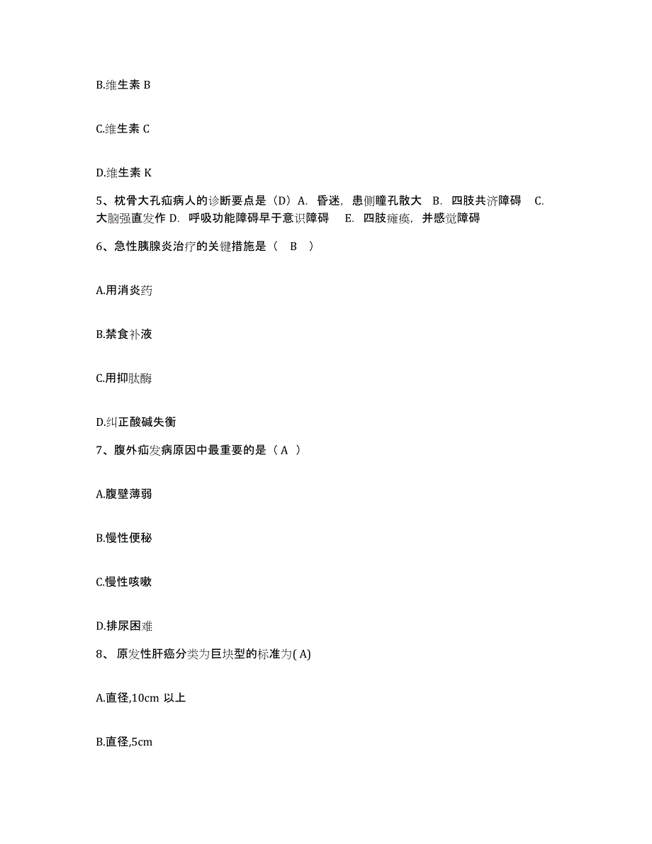 备考2025福建省厦门市厦门中山医院护士招聘综合练习试卷A卷附答案_第2页