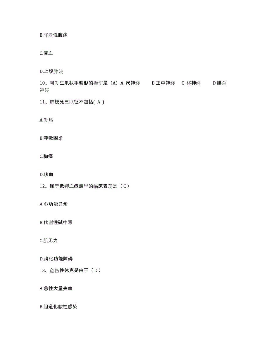 备考2025福建省福州市仓山区妇幼保健站护士招聘模拟预测参考题库及答案_第3页