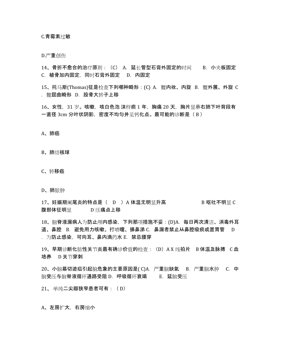 备考2025福建省福州市仓山区妇幼保健站护士招聘模拟预测参考题库及答案_第4页