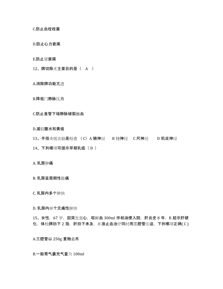 备考2025福建省晋江市中医院护士招聘能力检测试卷B卷附答案_第4页